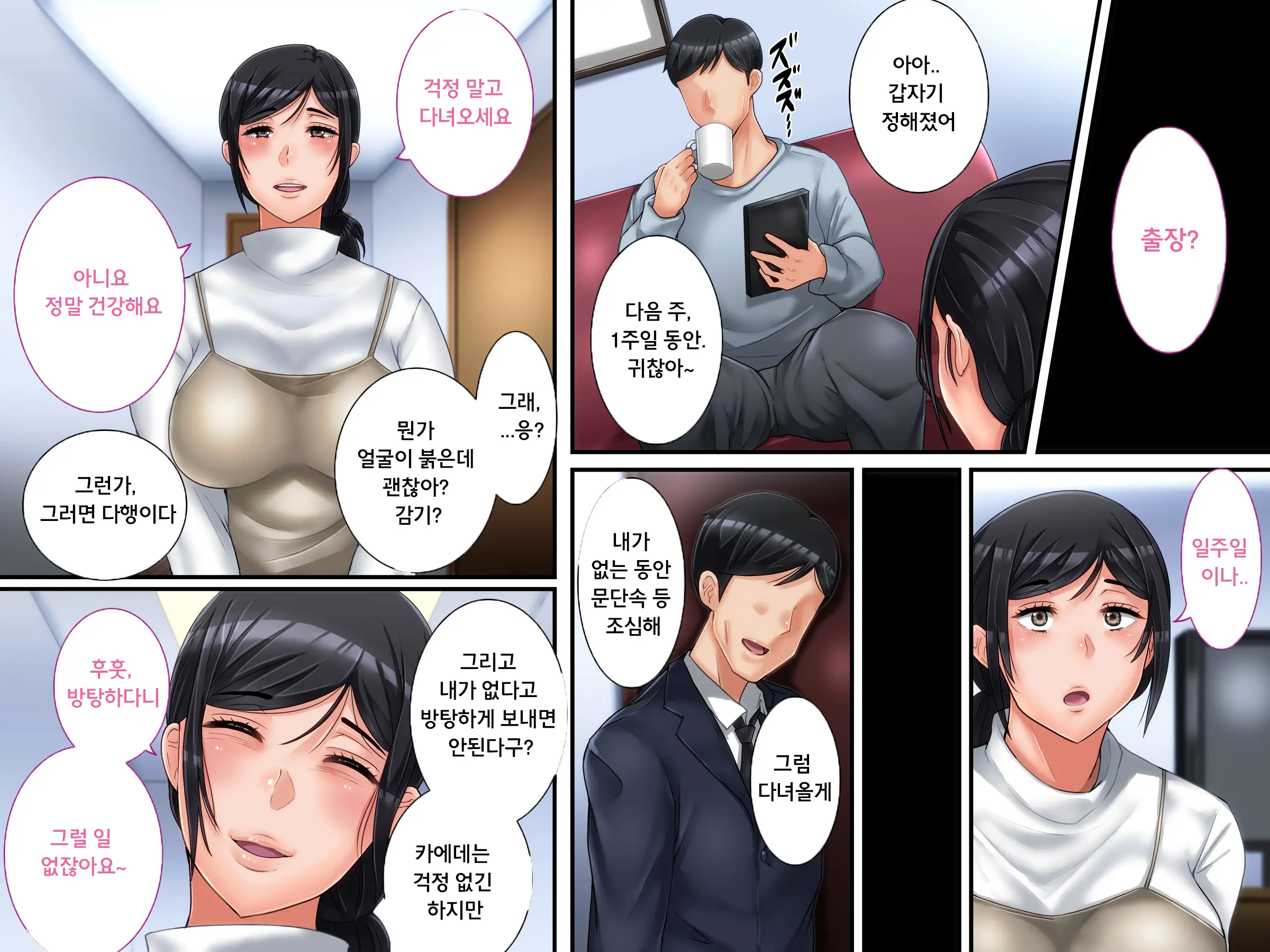 Netorare No Risou To Genjitsu ~Aisai Kaede No Genjitsu~ | 네토라레의 이상과 현실 -애처 카에데의 현실-